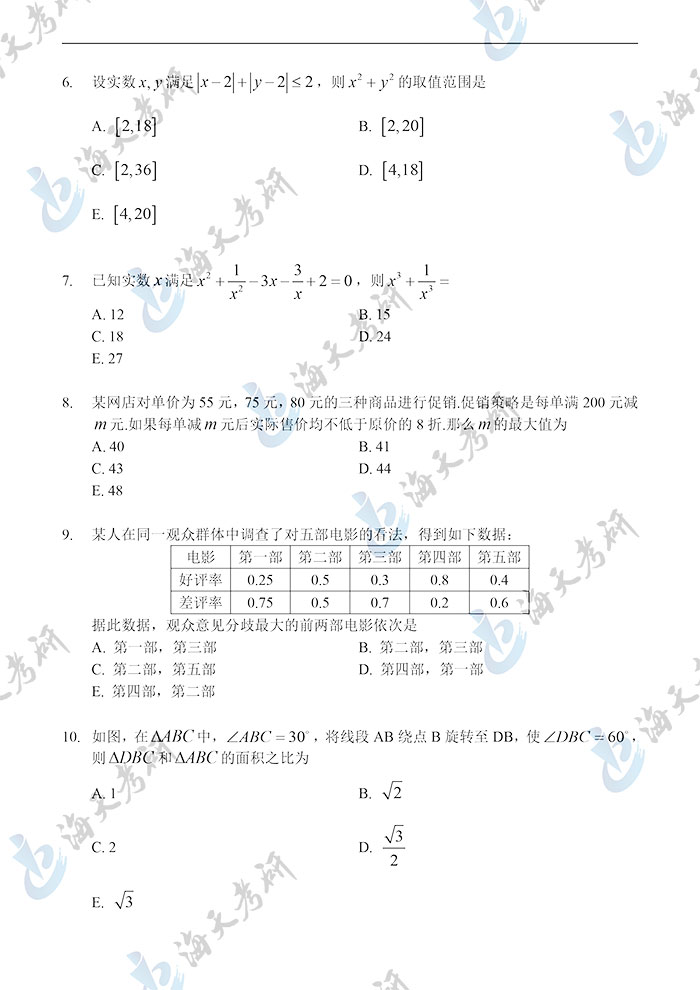 管理类联考数学2.jpg