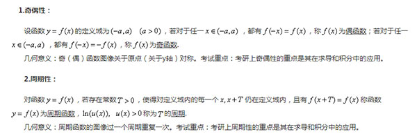 函数的奇偶性与周期性.jpg