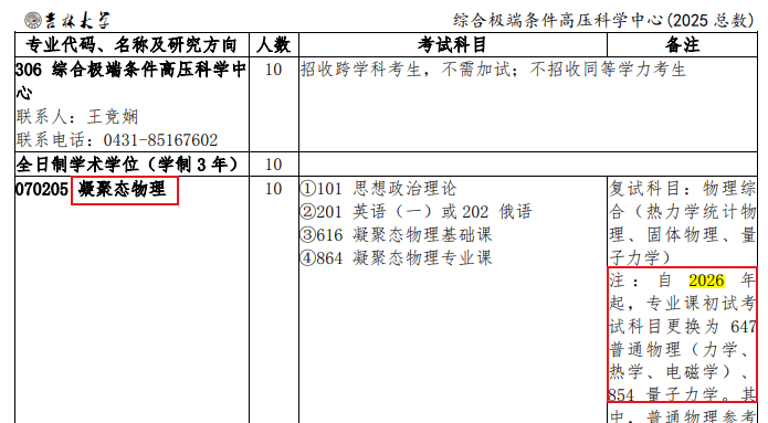 吉林大学物理.png